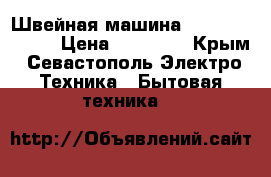 Швейная машина aurora a-8700h › Цена ­ 20 000 - Крым, Севастополь Электро-Техника » Бытовая техника   